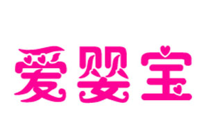 爱婴宝加盟费