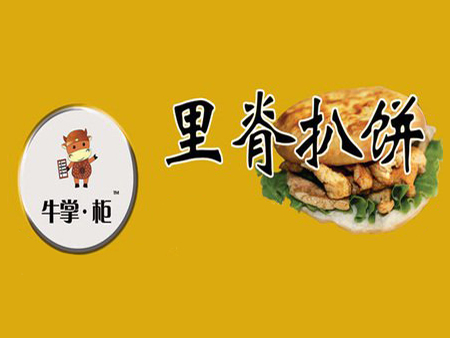 牛掌柜里脊扒饼品牌LOGO