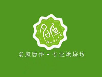 名座西饼品牌LOGO