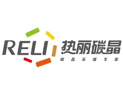 热丽碳晶地暖品牌LOGO