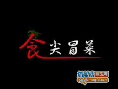 食尖冒菜品牌LOGO