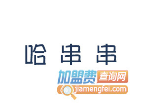 哈串串品牌LOGO