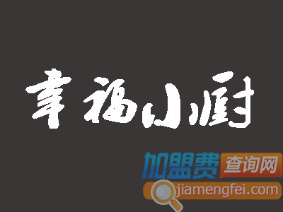 幸福小厨加盟费