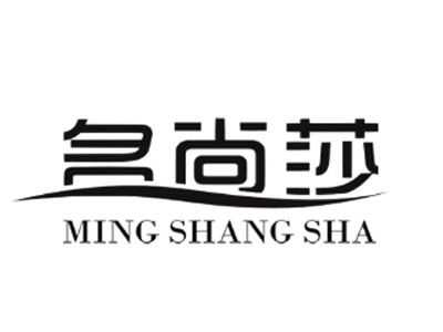 名尚莎婚纱品牌LOGO