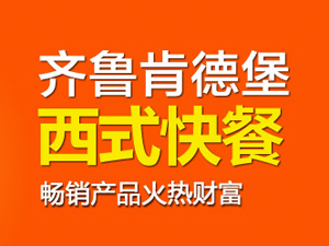 肯德堡加盟费