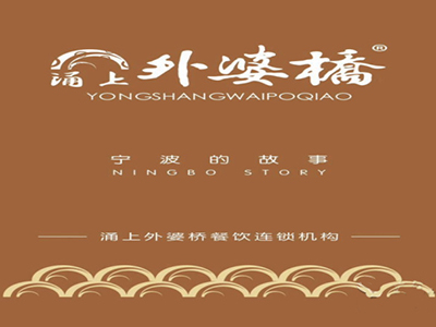 涌上外婆桥加盟费