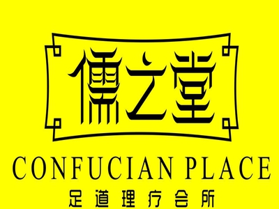 儒之堂品牌LOGO