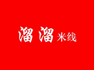 溜溜米线加盟费