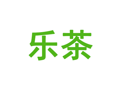 乐茶加盟费