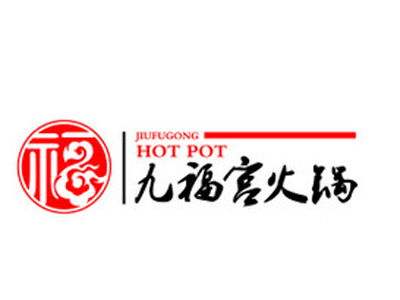 九福宫火锅加盟费