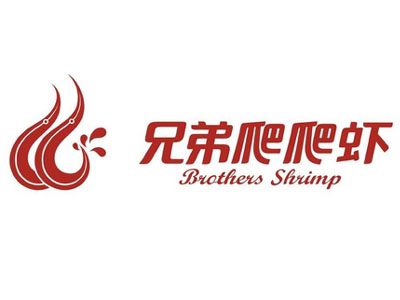 兄弟爬爬虾品牌LOGO