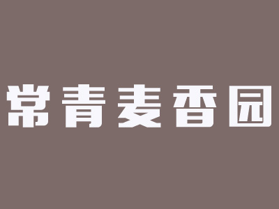 麦香园热干面品牌LOGO