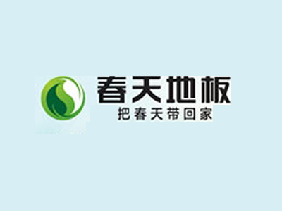 春天地板品牌LOGO