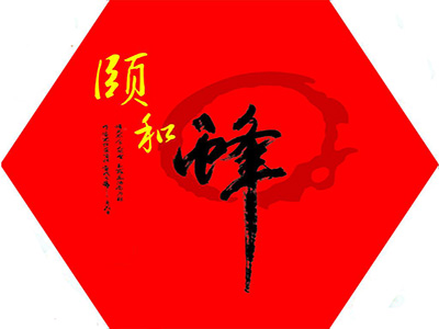 颐和蜂品牌LOGO