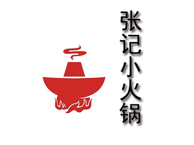 张记小火锅品牌LOGO