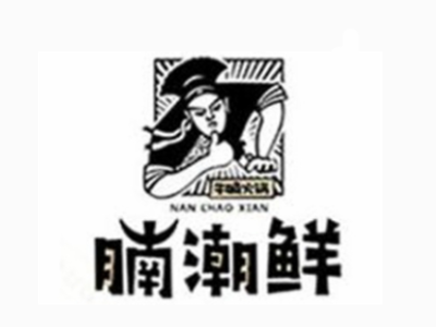 腩潮鲜牛腩火锅加盟费