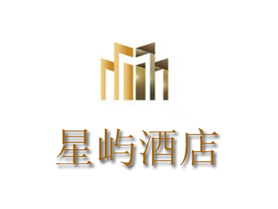 星屿酒店品牌LOGO