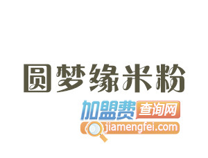 圆梦缘米粉品牌LOGO