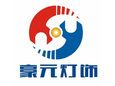 豪元照明品牌LOGO