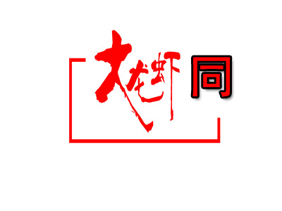 大同龙虾品牌LOGO