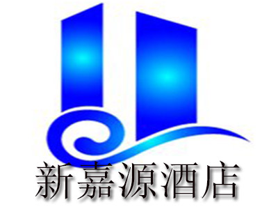 新嘉源品牌LOGO