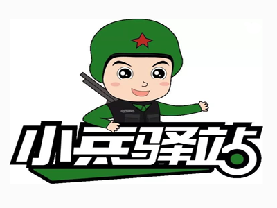 小兵驿站品牌LOGO