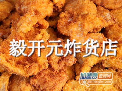 毅开元炸货店品牌LOGO