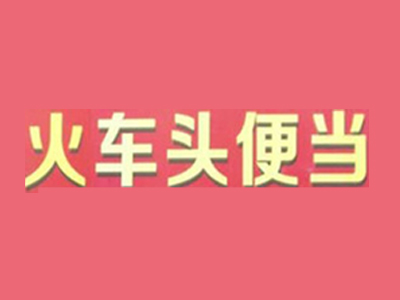 火车头便当品牌LOGO