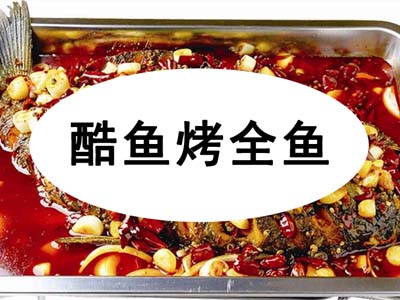 酷鱼烤全鱼品牌LOGO