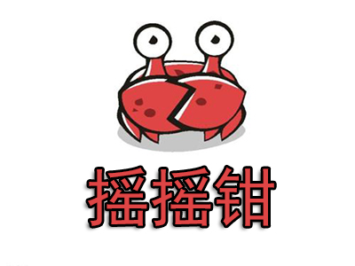 摇摇钳品牌LOGO