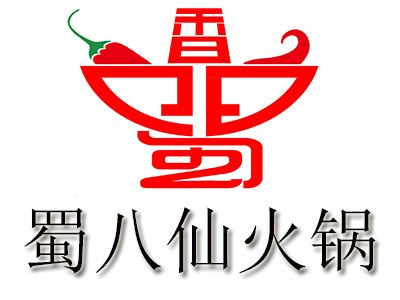 蜀八仙火锅加盟费