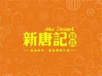新唐记甜品加盟费