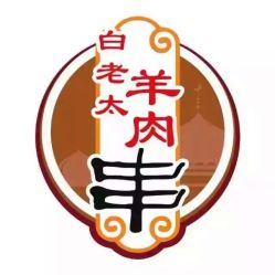 白老太油炸羊肉串品牌LOGO