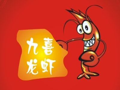 九喜龙虾品牌LOGO