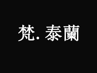 梵泰兰泰国料理品牌LOGO