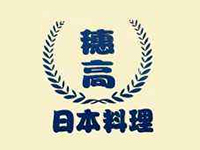 穗高日本料理品牌LOGO