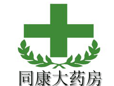 同康大药房品牌LOGO