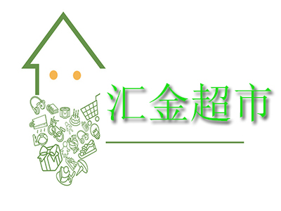 汇金超市品牌LOGO