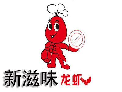 新滋味龙虾品牌LOGO