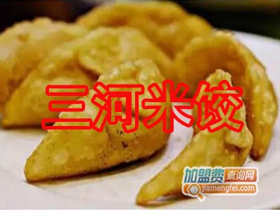 三河米饺加盟费