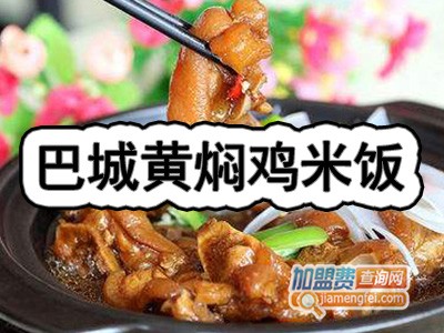 巴城黄焖鸡米饭加盟