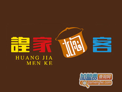 諻家焖客品牌LOGO