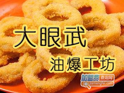 大眼武油爆工坊品牌LOGO