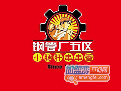 钢管厂五区小郡肝串串香品牌LOGO