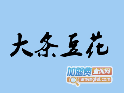 大条豆花品牌LOGO