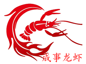 成事龙虾品牌LOGO