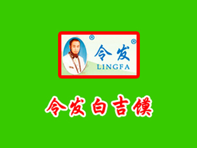 令发白吉馍品牌LOGO