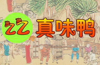 真味鸭加盟费