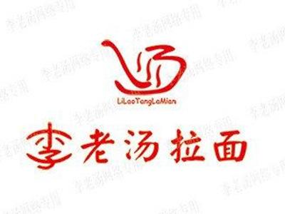 李老汤拉面加盟费