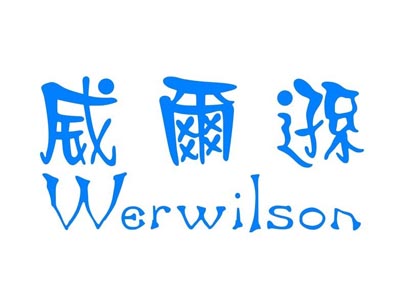 威尔逊品牌LOGO